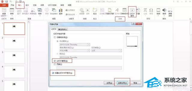 如何在PPT中添加自定义页码