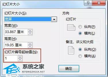 如何在PPT中添加自定义页码