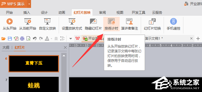 如何设置PPT中每页的播放时间
