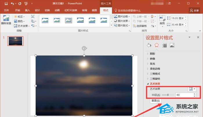 如何给PPT中的图片添加毛玻璃效果