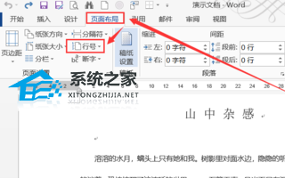 如何给Word文档添加行号