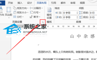 如何给Word文档添加行号