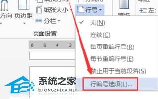 如何给Word文档添加行号