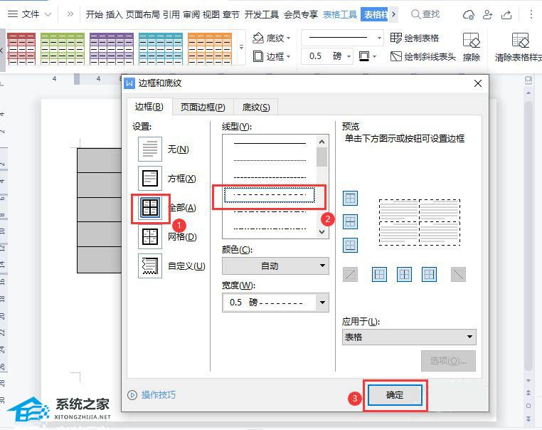 如何在Word中创建点线表格