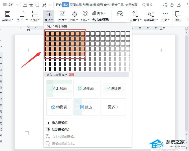 如何在Word中创建点线表格