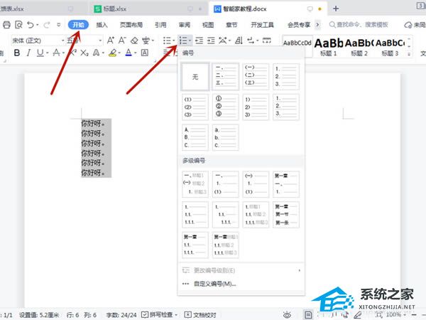 如何在Word中快速添加数字