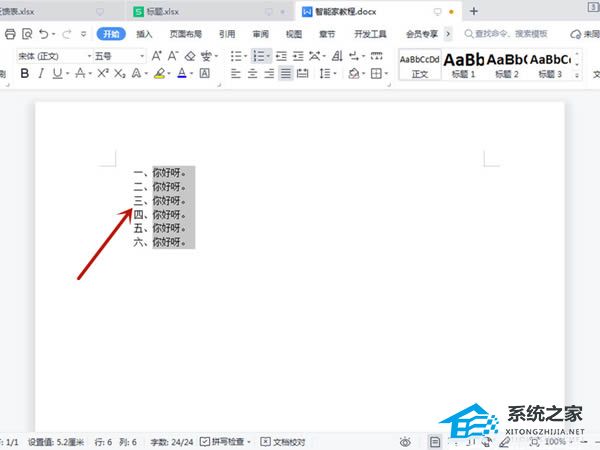 如何在Word中快速添加数字