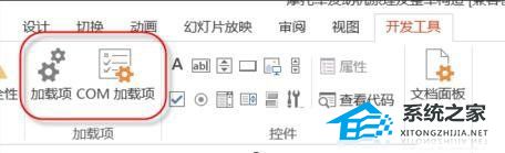 如何删除PPT加载插件