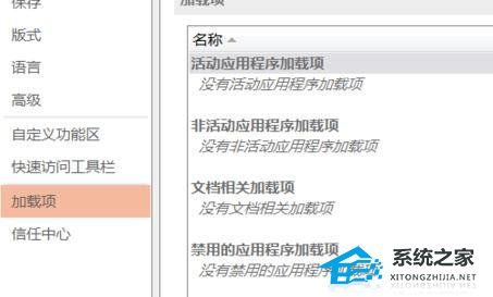 如何删除PPT加载插件