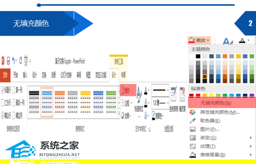 如何设置PPT表格的背景颜色