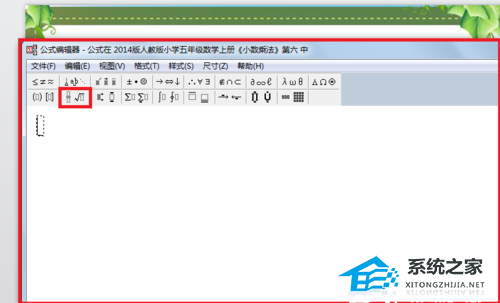 如何在PPT中输入分数