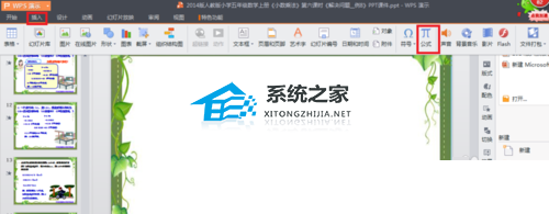 如何在PPT中输入分数