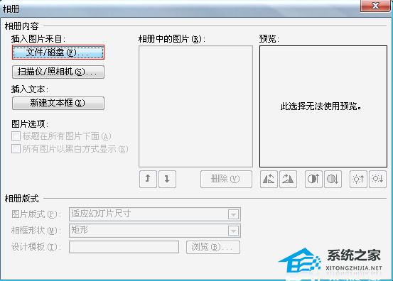 如何批量导入图片到PPT中