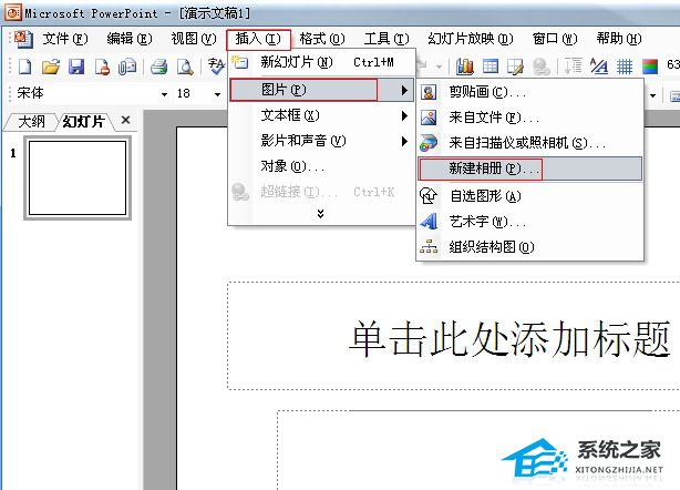 如何批量导入图片到PPT中
