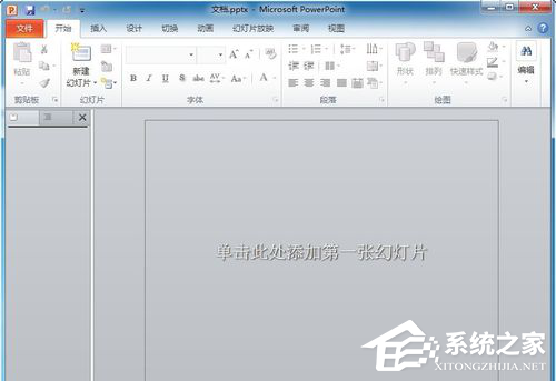 如何检查PPT是否激活