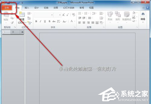 如何检查PPT是否激活