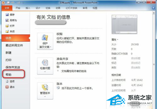 如何检查PPT是否激活
