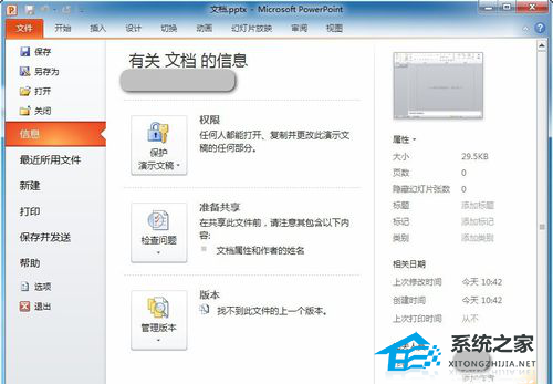 如何检查PPT是否激活