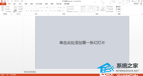 如何在PPT中插入Flash动画