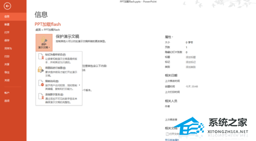 如何在PPT中插入Flash动画