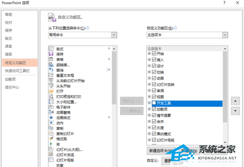 如何在PPT中插入Flash动画