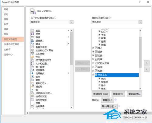 如何在PPT中插入Flash动画