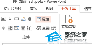 如何在PPT中插入Flash动画