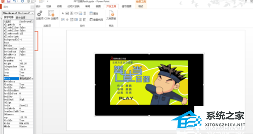 如何在PPT中插入Flash动画