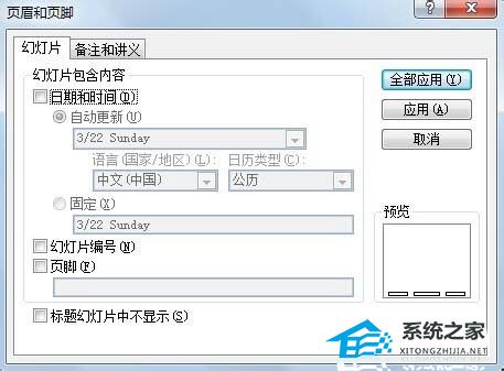 如何设置PPT幻灯片页码