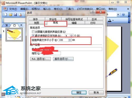 如何调整PPT链接声音文件的大小