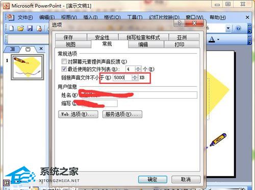 如何调整PPT链接声音文件的大小
