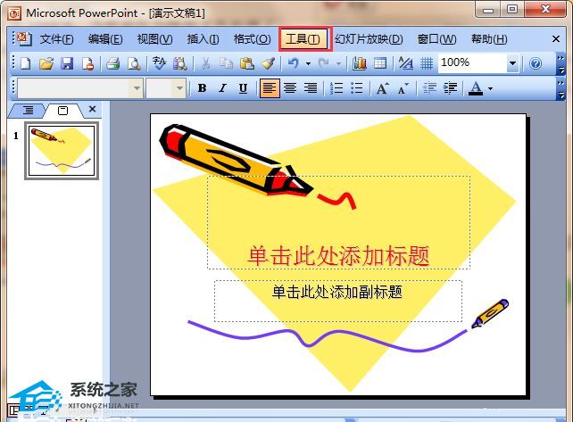 如何调整PPT链接声音文件的大小