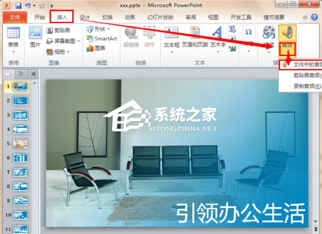 如何在PPT中插入音乐和视频