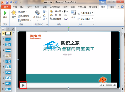 如何在PPT中插入音乐和视频