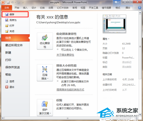 如何在PPT中插入音乐和视频