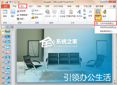如何在PPT中插入音乐和视频