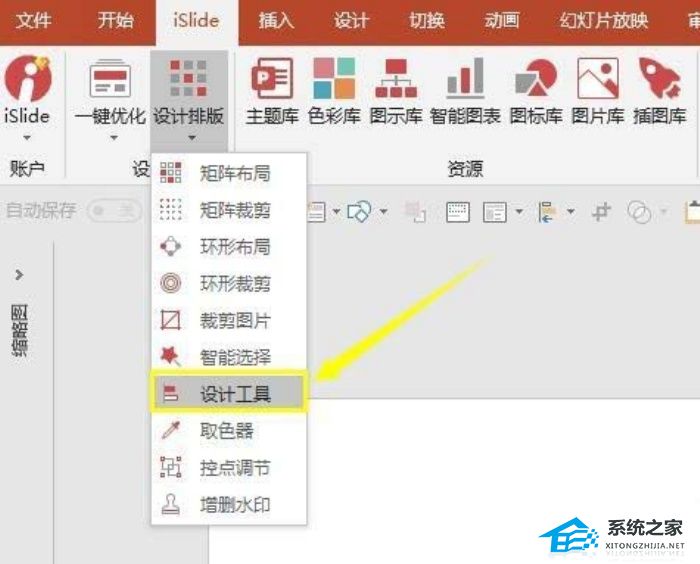 如何使用iSlide制作PPT