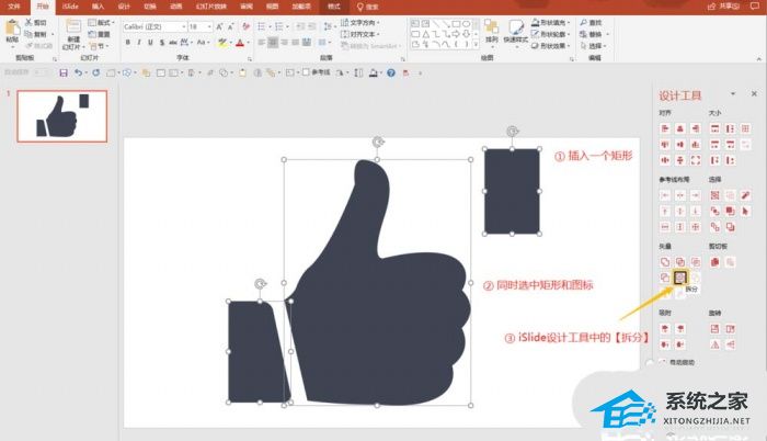 如何使用iSlide制作PPT