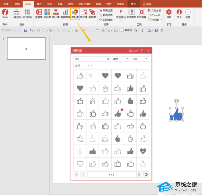 如何使用iSlide制作PPT