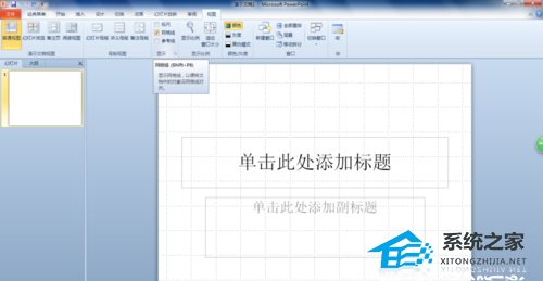 展示PPT时如何显示网格线