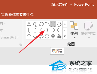 如何在PPT中输入双括号