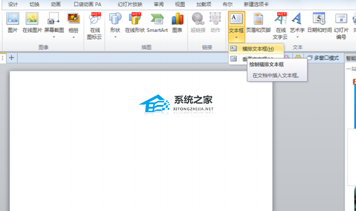 如何在PPT中添加勾选框