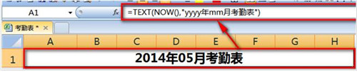 如何使用Excel软件制作考勤表的详细步骤