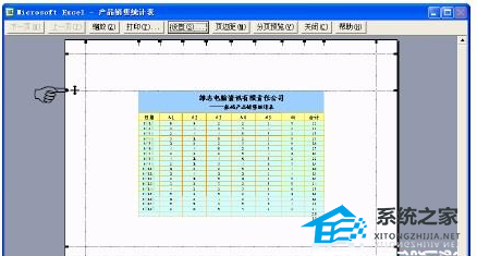 分享如何调整Excel表格页边距