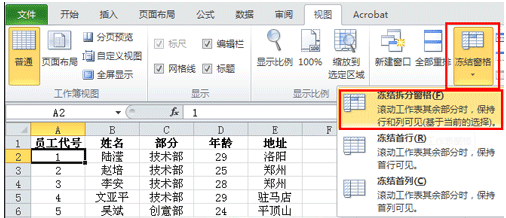 如何在Excel 软件中冻结活动窗口