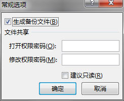 如何在Excel 2013中自动生成备份工作簿的说明