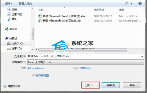 如何在Excel 2013中自动生成备份工作簿的说明