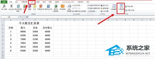 Excel软件插入计算公式失败时如何解决