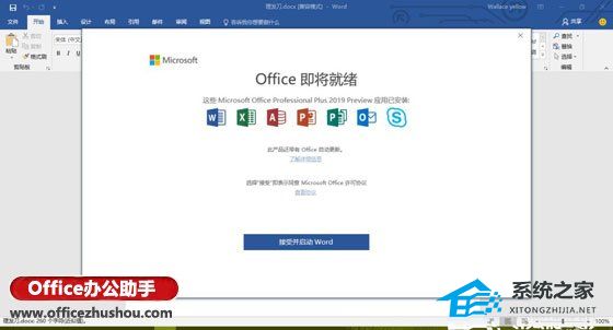 Office 2019预览版功能分享