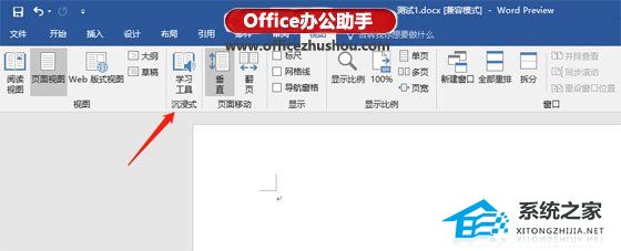 Office 2019预览版功能分享